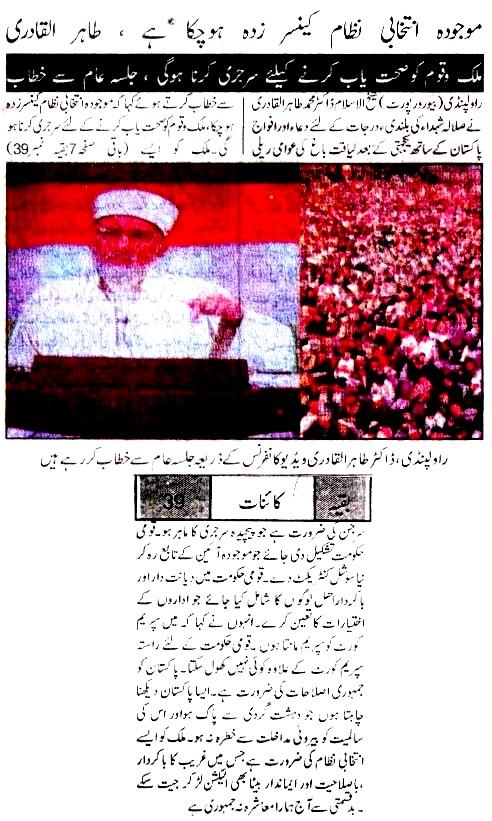 Minhaj-ul-Quran  Print Media CoverageKAINAT BACK PAGE